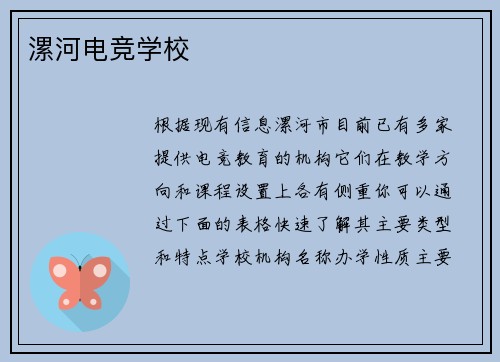 漯河电竞学校