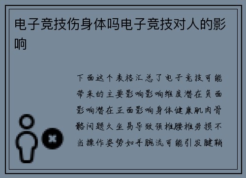 电子竞技伤身体吗电子竞技对人的影响